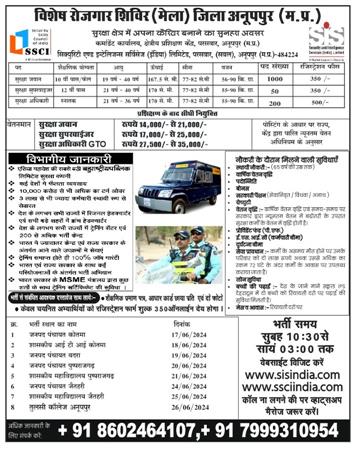 शासकीय तुलसी महाविद्यालय  अनूपपुर में  26 जून 2024  को कमांडेंड कार्यालय क्षेत्रीय प्रशिक्षण केंद्र परसवार एवं  भारतीय सुरक्षा दक्षता परिषद नई दिल्ली 