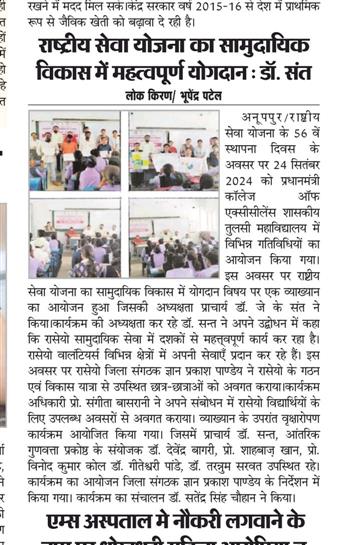 राष्ट्रीय सेवा योजना का सामुदायिक विकास में महत्वपूर्ण योगदान : डॉ. संत