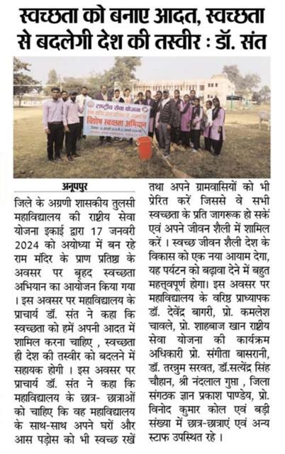 अयोध्या में प्रभु श्री राम की प्राण प्रतिष्ठा के अवसर पर उच्च शिक्षा विभाग के निर्देशानुसार विभिन्न गतिविधियों के आयोजन के तारतम्य में 19.01.2024 को भ