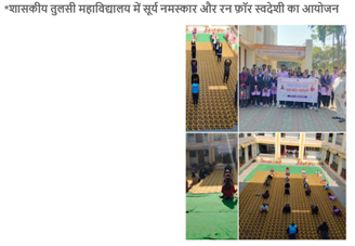  सूर्य नमस्कार कार्यक्रम