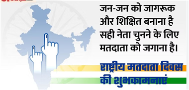 मतदाता जागरूकता