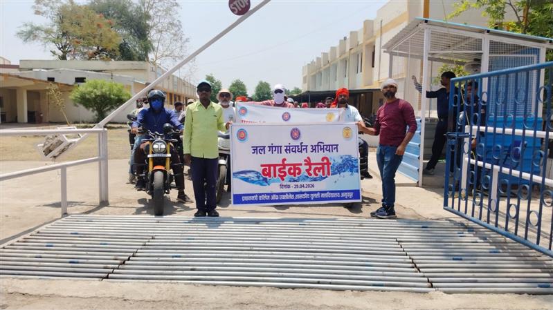 जल गंगा संवर्धन अभिया बाइक रैली 29 अप्रैल 2026