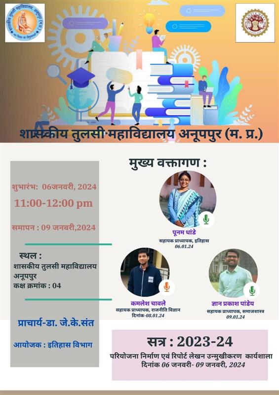 परियोजना निर्माण एवं रिपोर्ट लेखन पर तीन दिवसीय (06.01.09.01.24) उन्मुखीकरण कार्यशाला संपन्न
