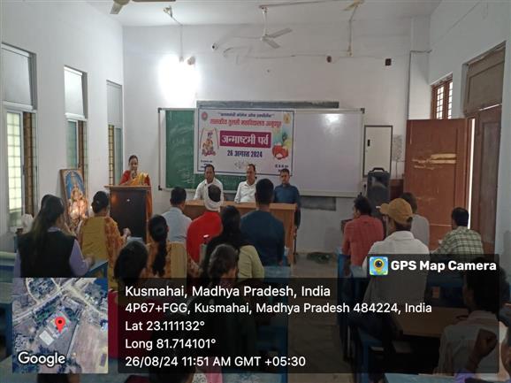 महाविद्यालय बालिका सम्मान दिनांक 26 अगस्त 2024 जन्मआष्ट्मी पर्व